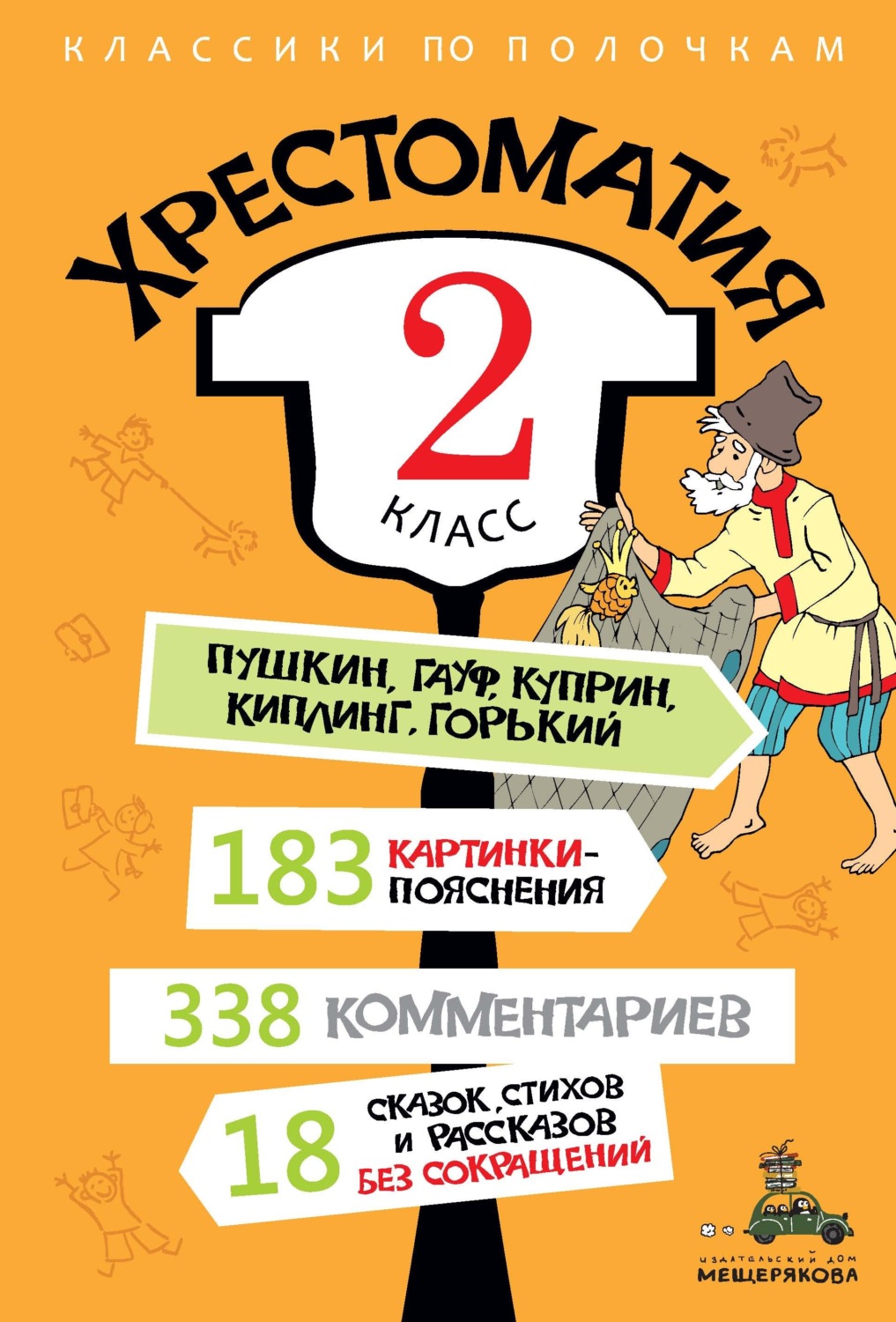 Обложка книги «Хрестоматия, 2 класс»