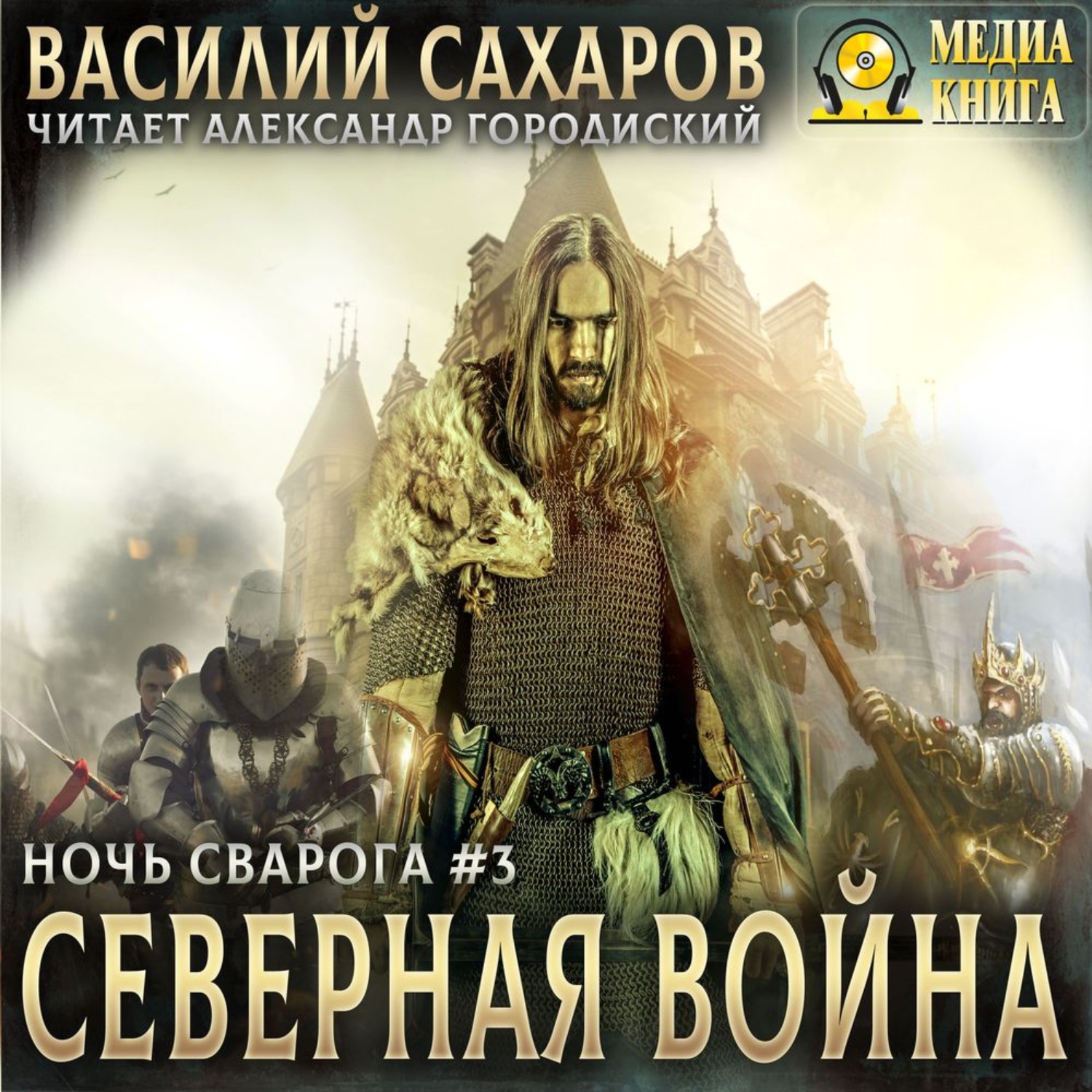 Обложка книги «Северная война»