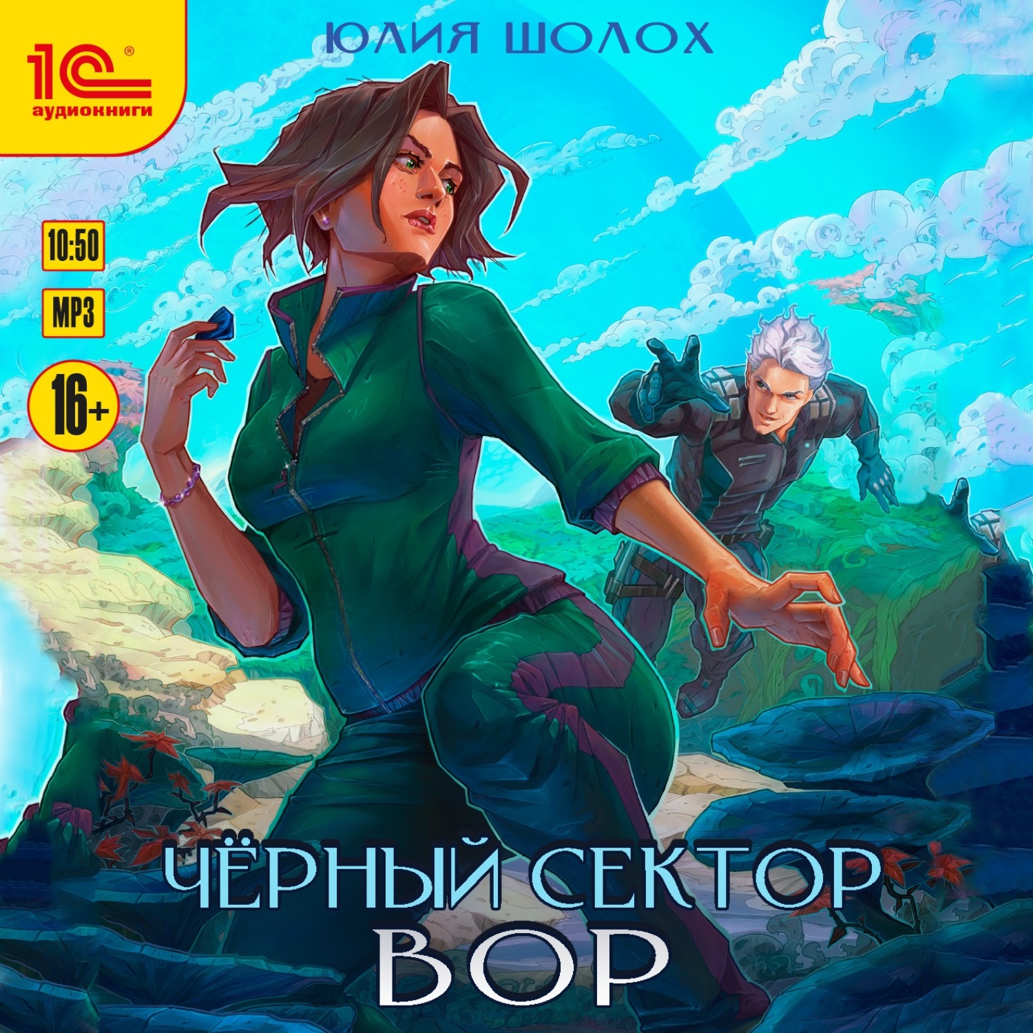 Обложка книги «Черный сектор. Вор»
