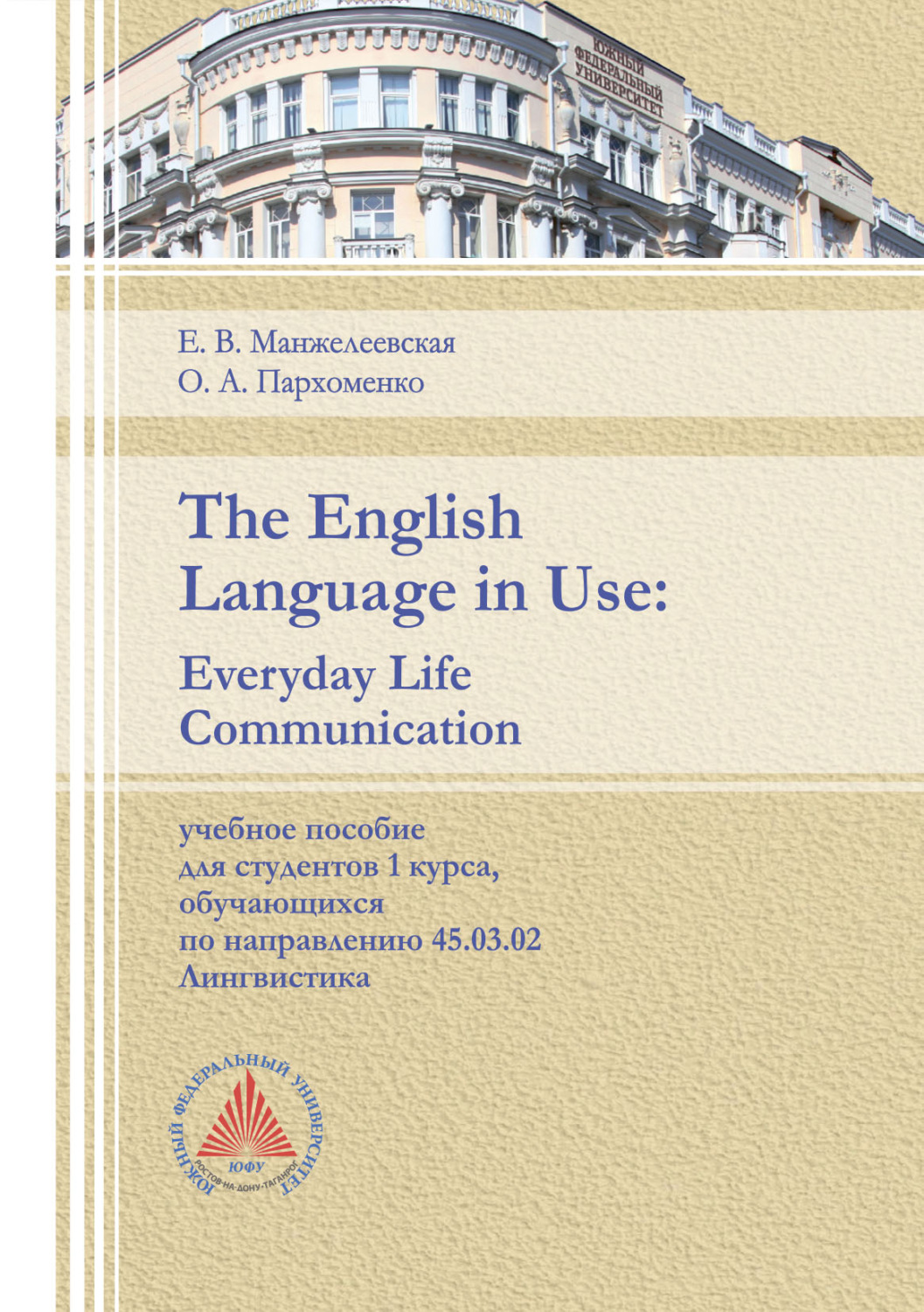 Обложка книги «The English Language in Use. Everyday Life Communication»