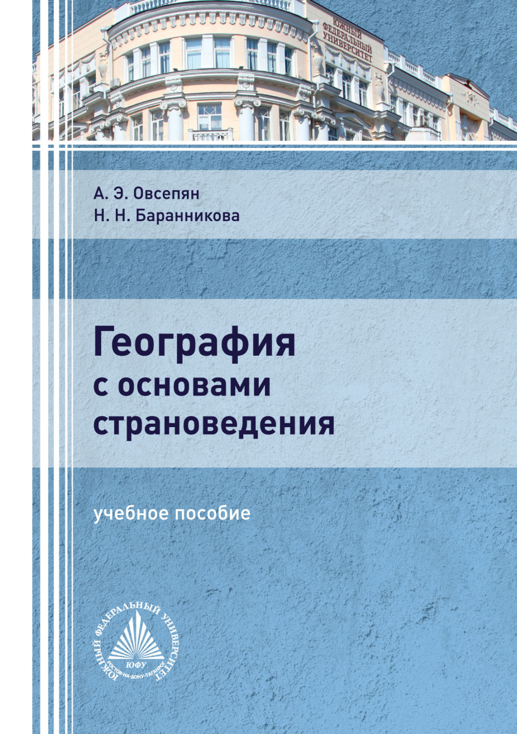 Обложка книги «География с основами страноведения»