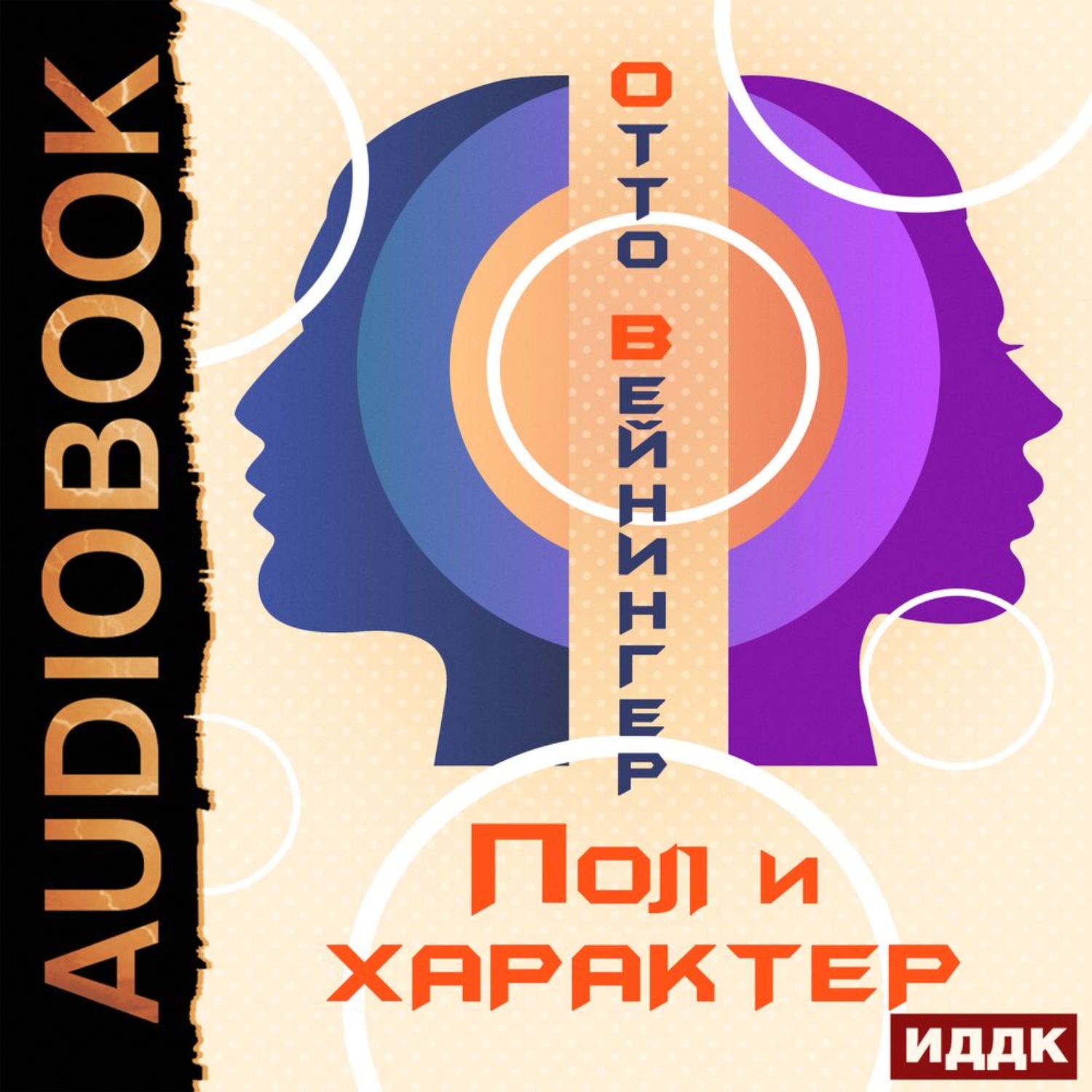 Обложка книги «Пол и характер»