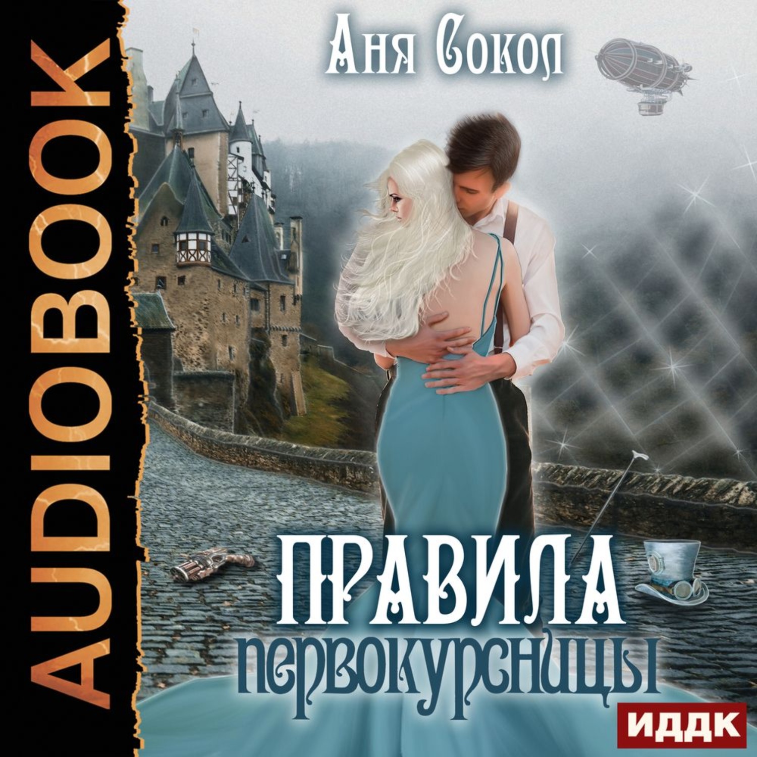 Обложка книги «Правила первокурсницы»