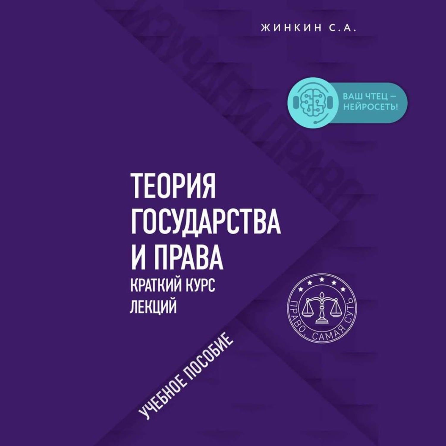 Обложка книги «Теория государства и права. Краткий курс лекций»