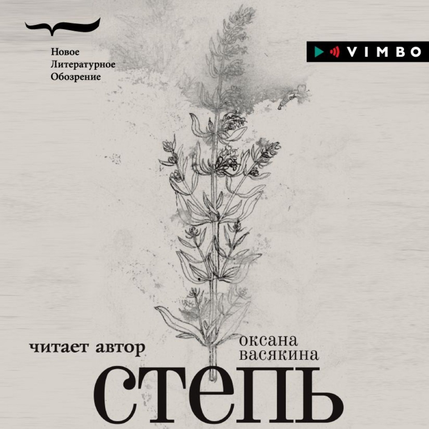 Обложка книги «Степь»