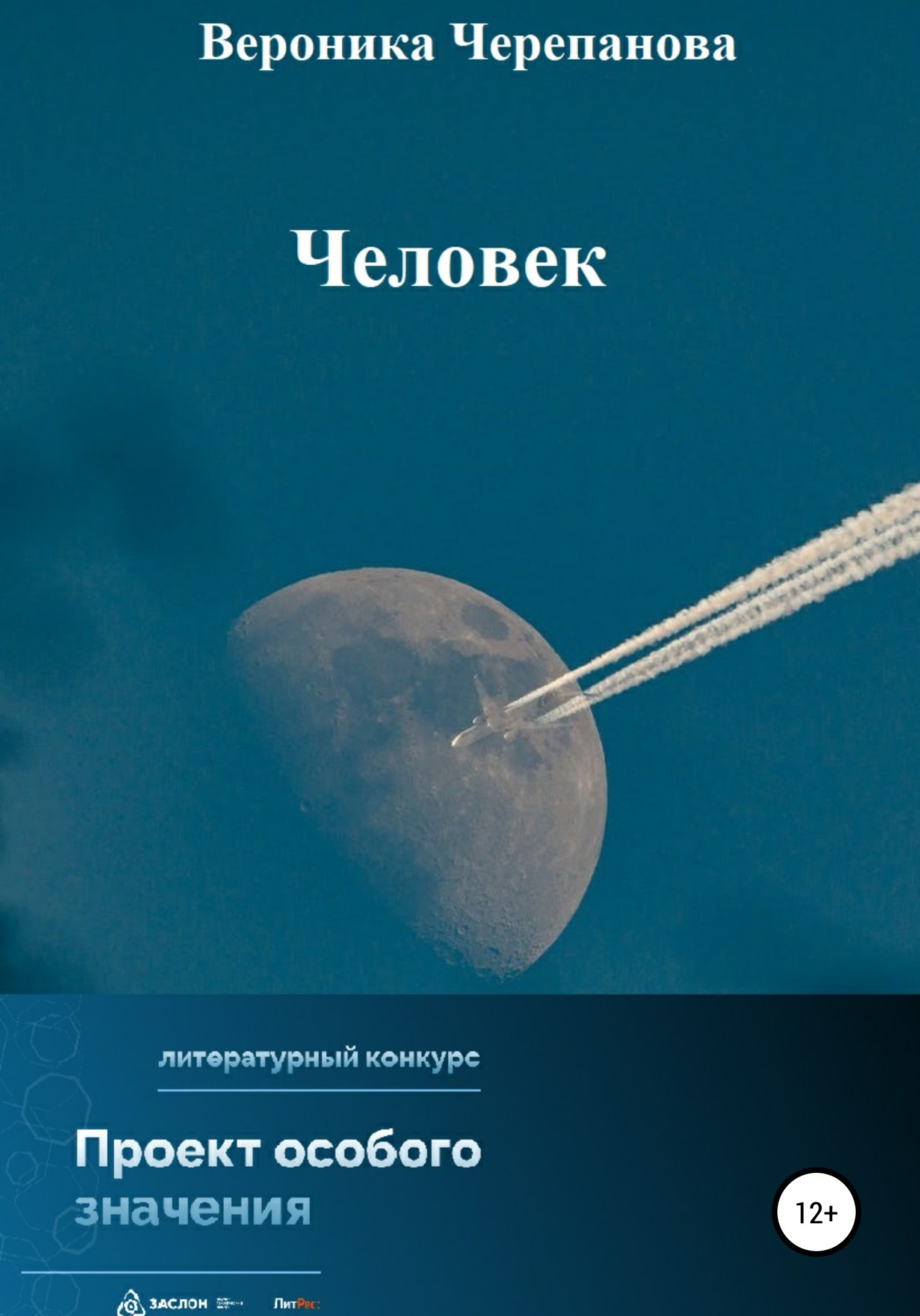 Обложка книги «Человек»