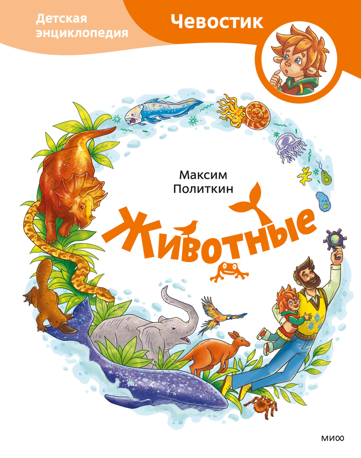 Обложка книги «Животные. Детская энциклопедия»