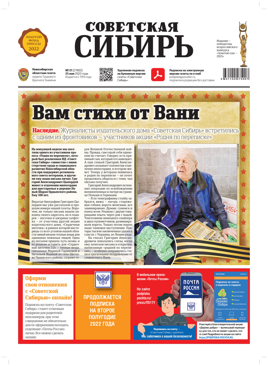 Обложка книги «Газета «Советская Сибирь» №21 (27802) от 25.05.2022»
