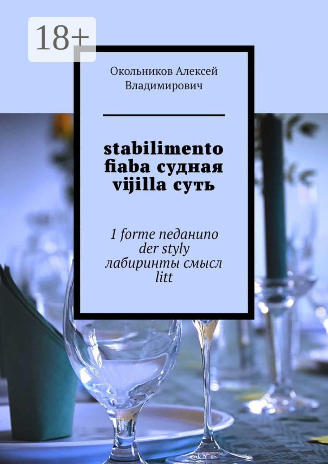 Обложка книги «stabilimento fiaba судная vijilla суть. 1 forme neданиno der styly лабиринты смысл litt»