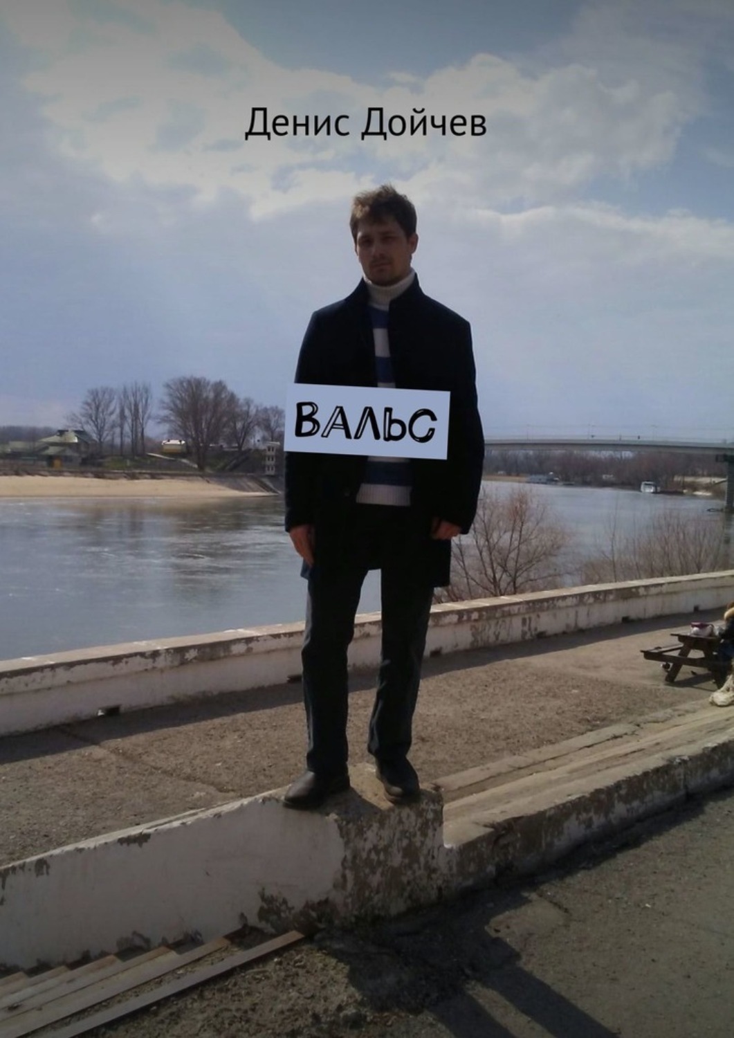 Обложка книги «Вальс»