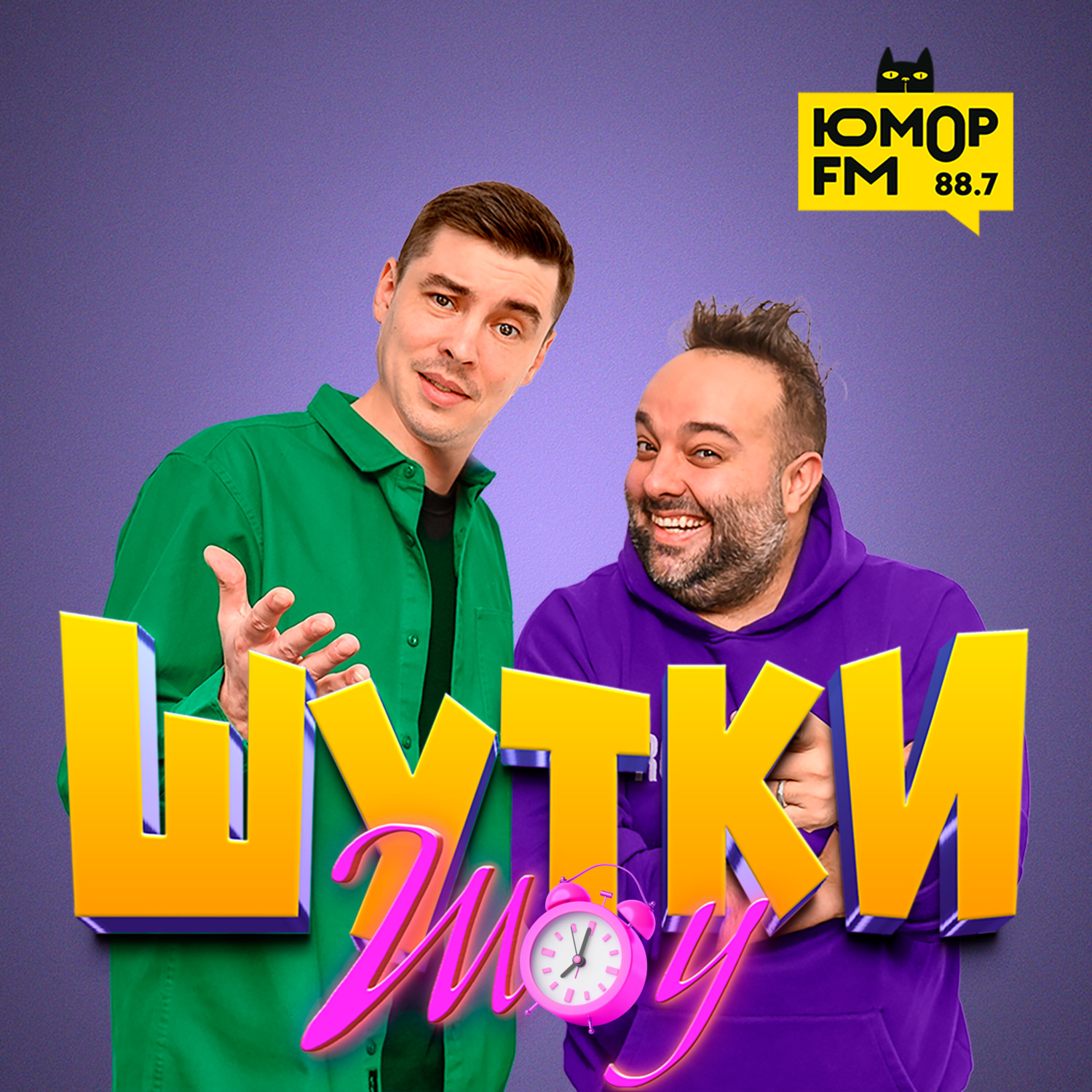 Обложка книги «Шутки Шоу - Кем вы мечтали стать в детстве - 8.02.2022»