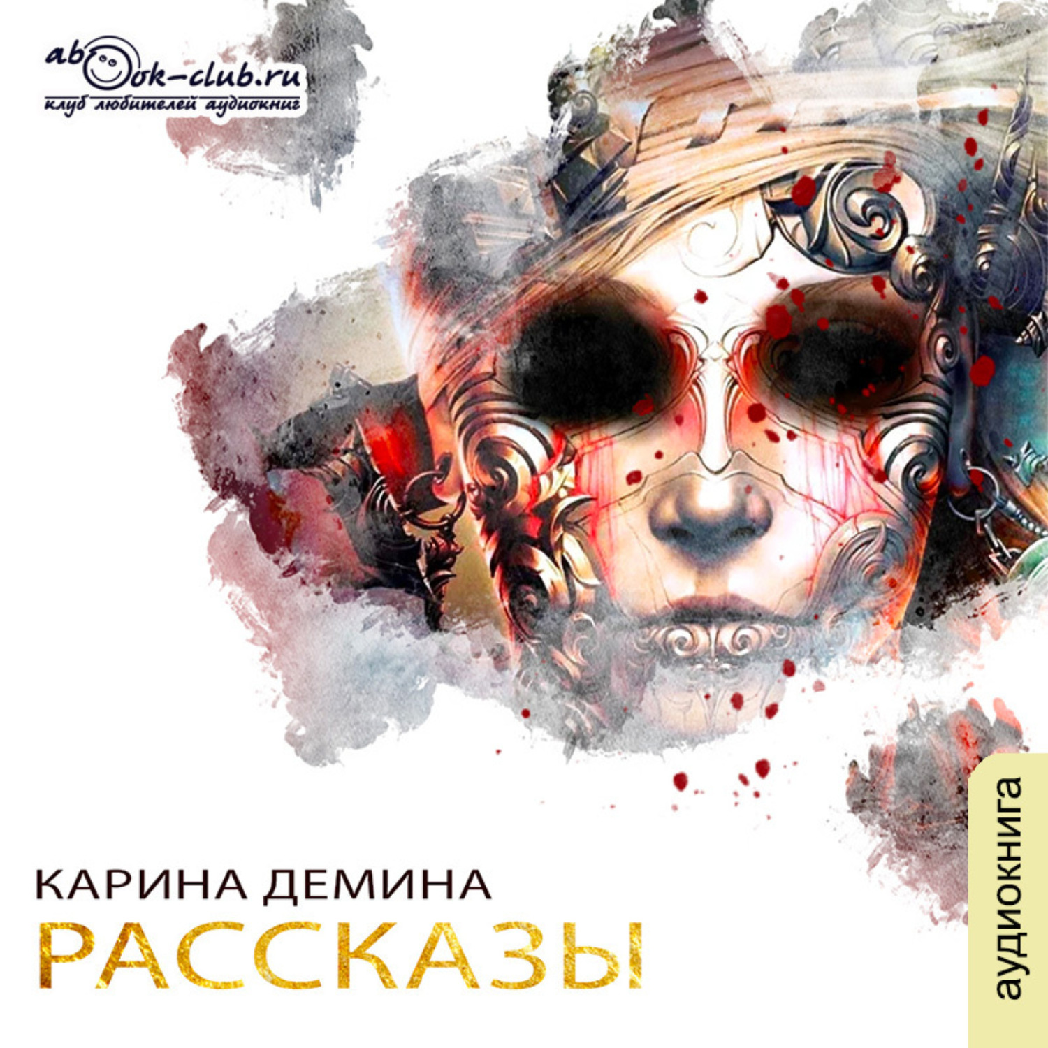 Обложка книги «Сборник рассказов»