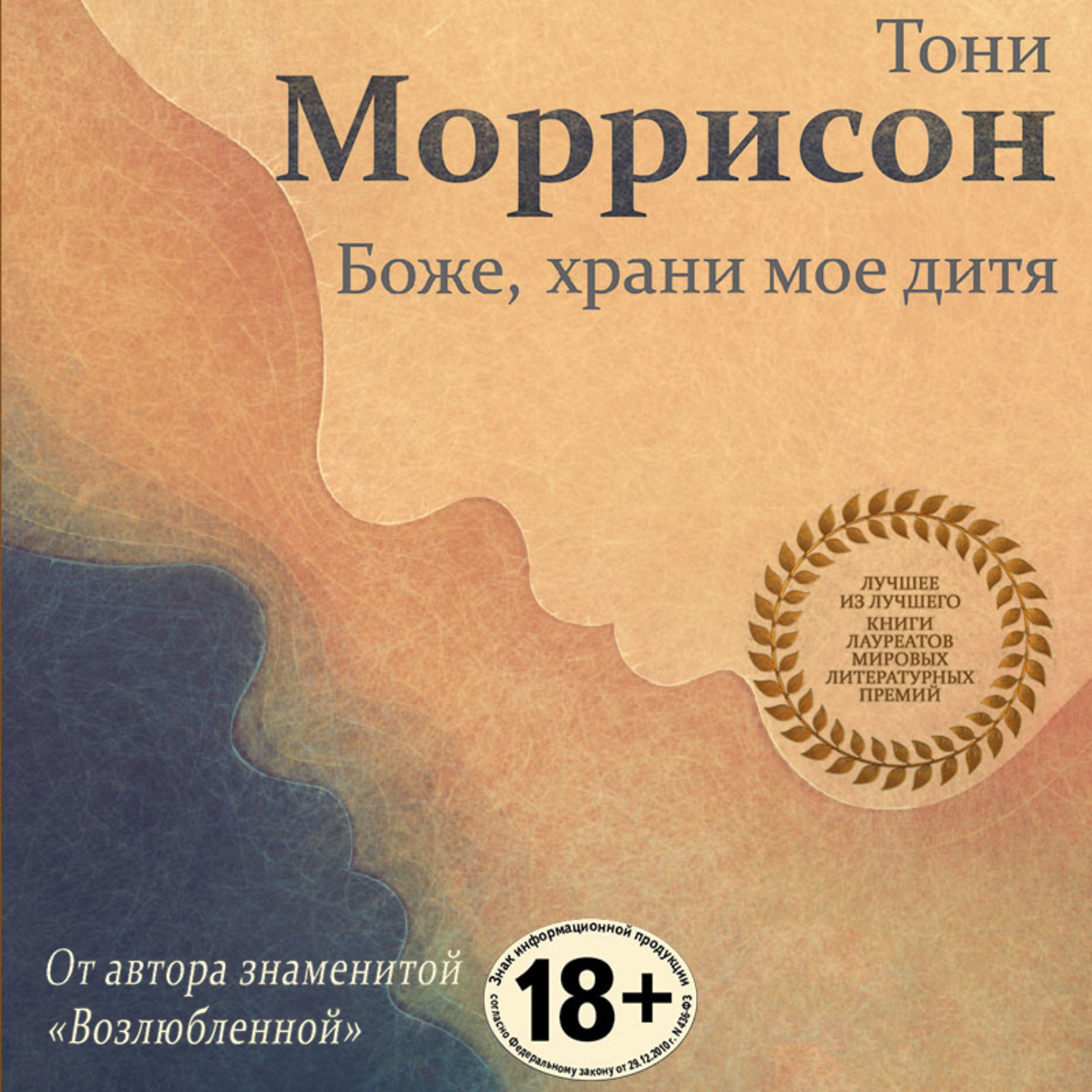 Обложка книги «Боже, храни мое дитя»