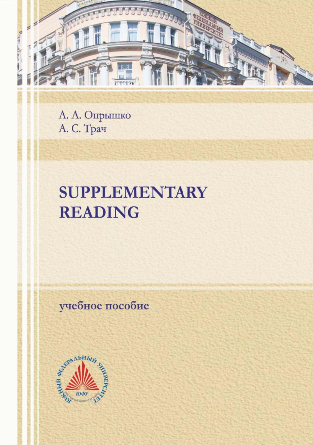 Обложка книги «Supplementary reading»