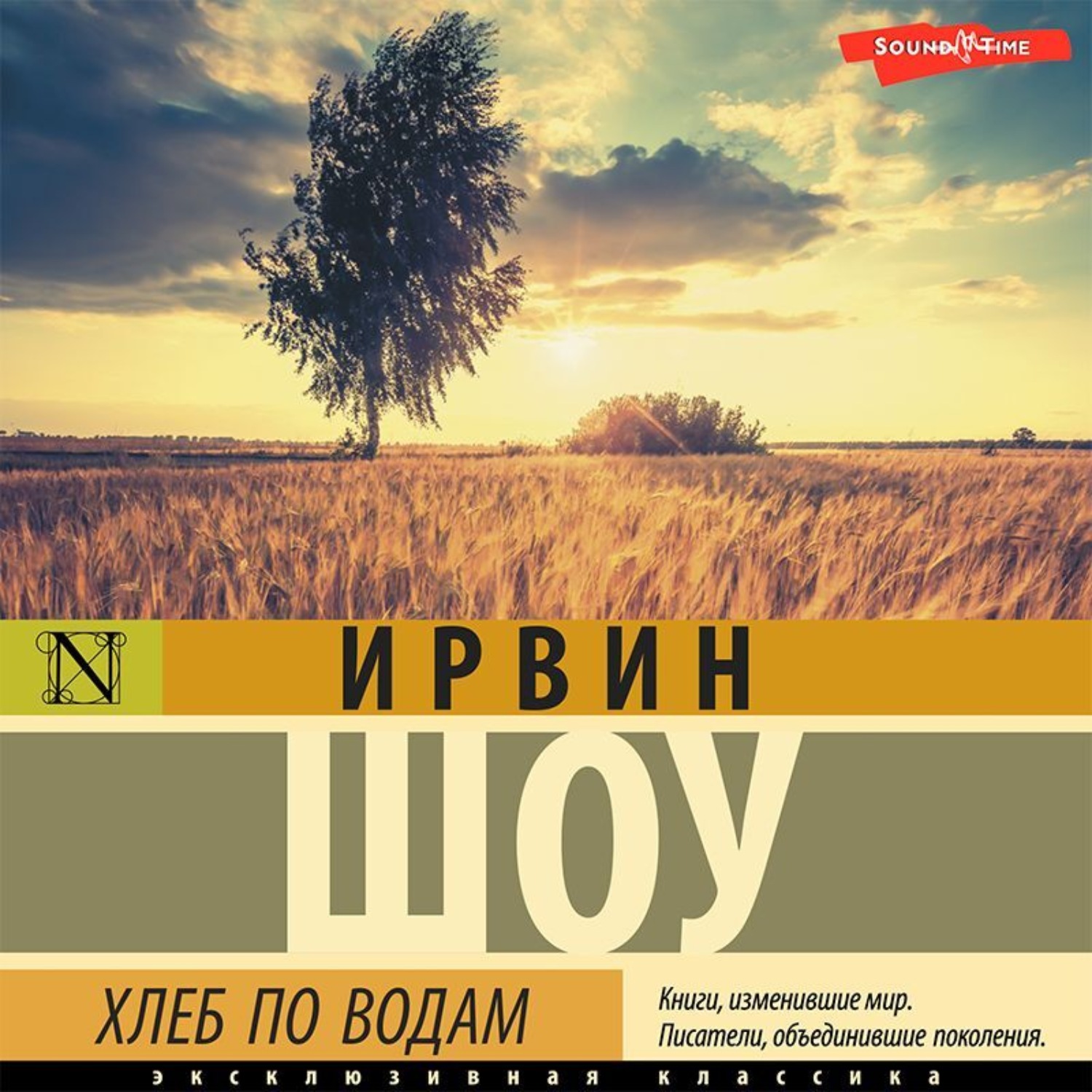 Обложка книги «Хлеб по водам»