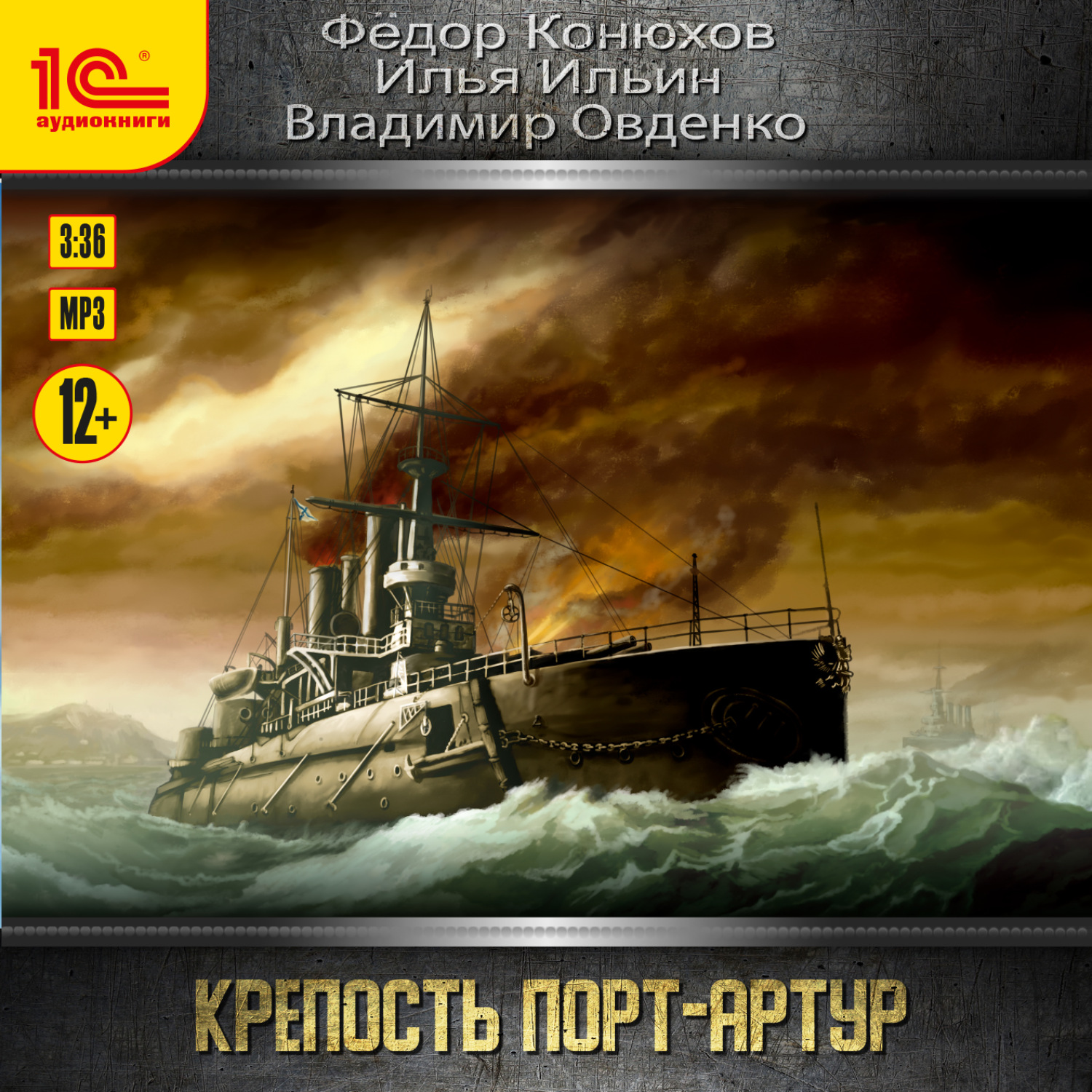 Обложка книги «Крепость Порт-Артур»