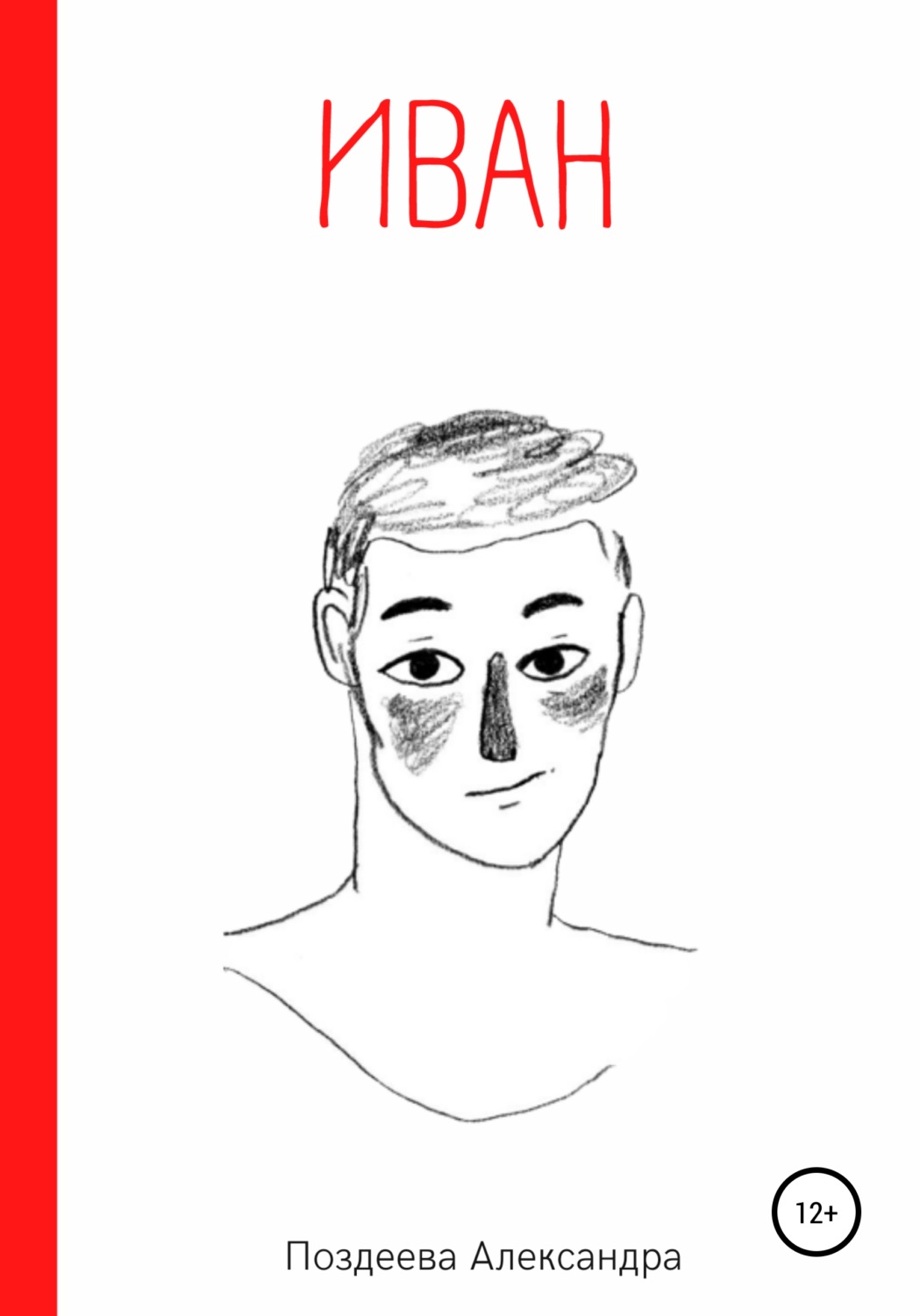 Обложка книги «Иван»