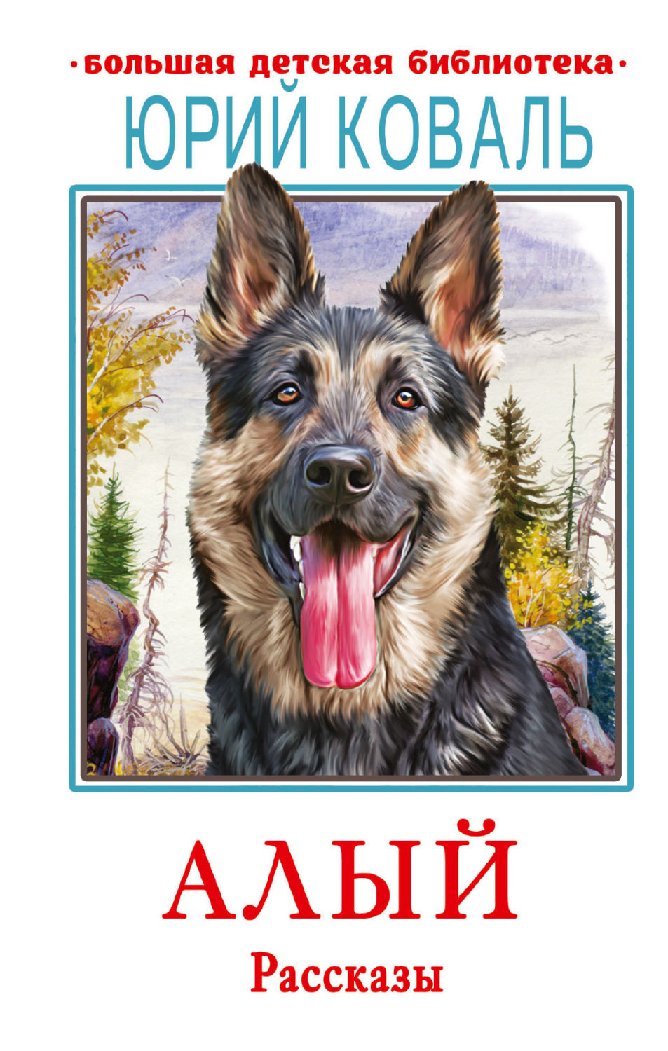 Обложка книги «Алый»