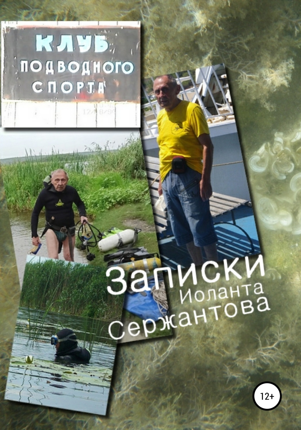 Обложка книги «Записки»