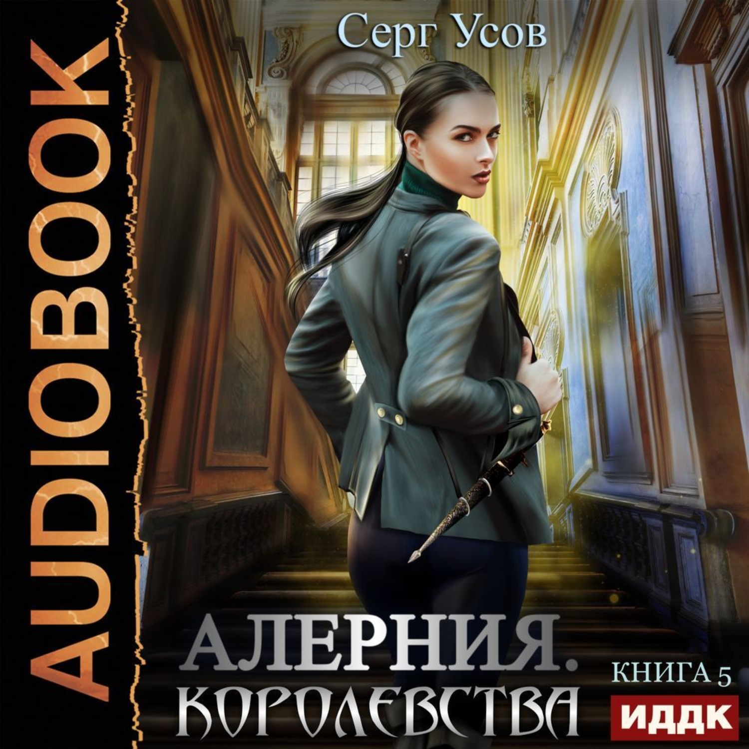 Обложка книги «Алерния. Королевства»