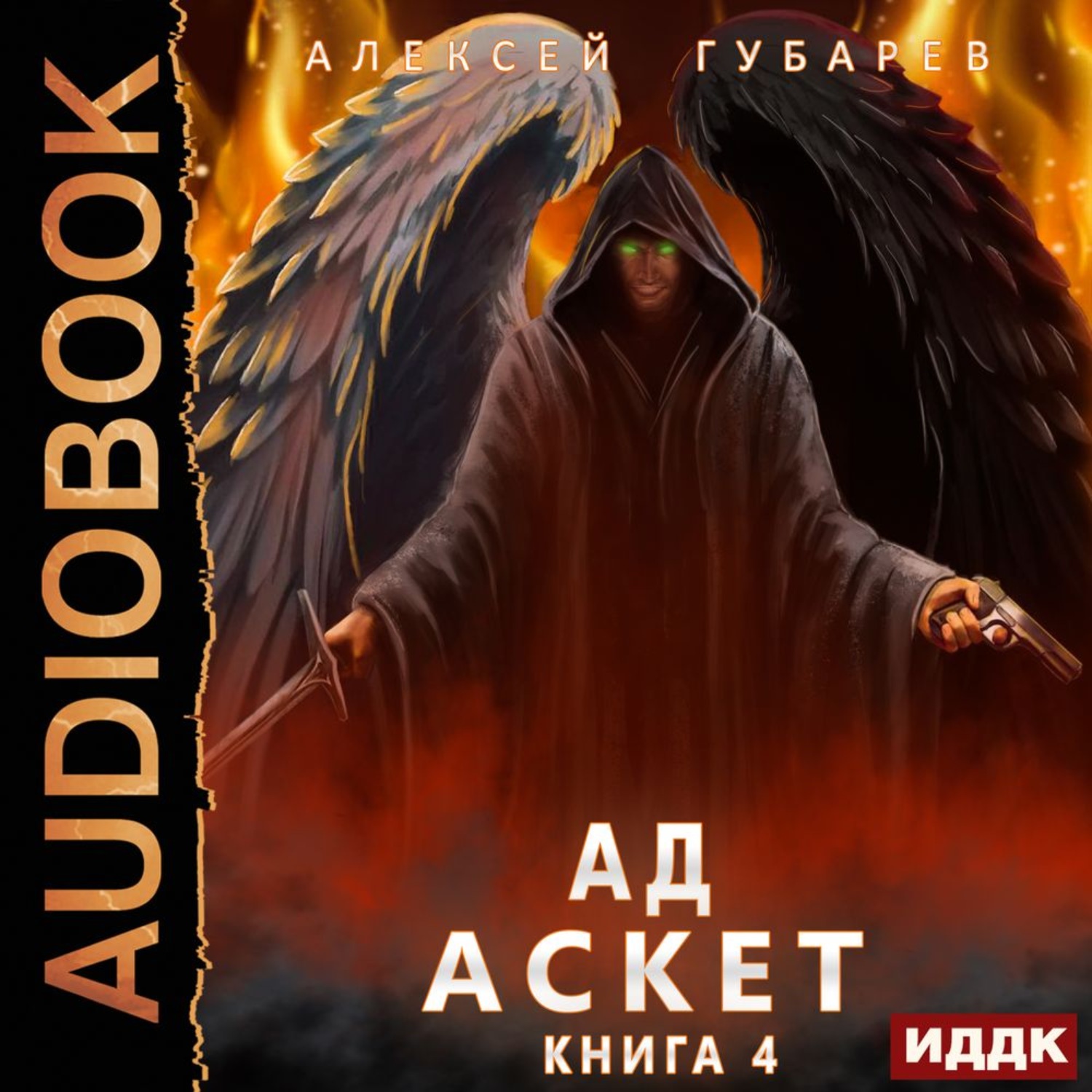 Обложка книги «Аскет. Ад»