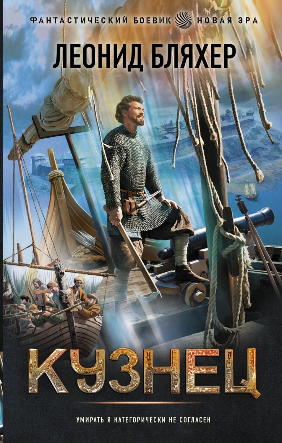 Обложка книги «Кузнец»