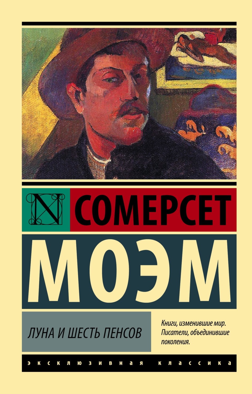 Обложка книги «Луна и шесть пенсов»