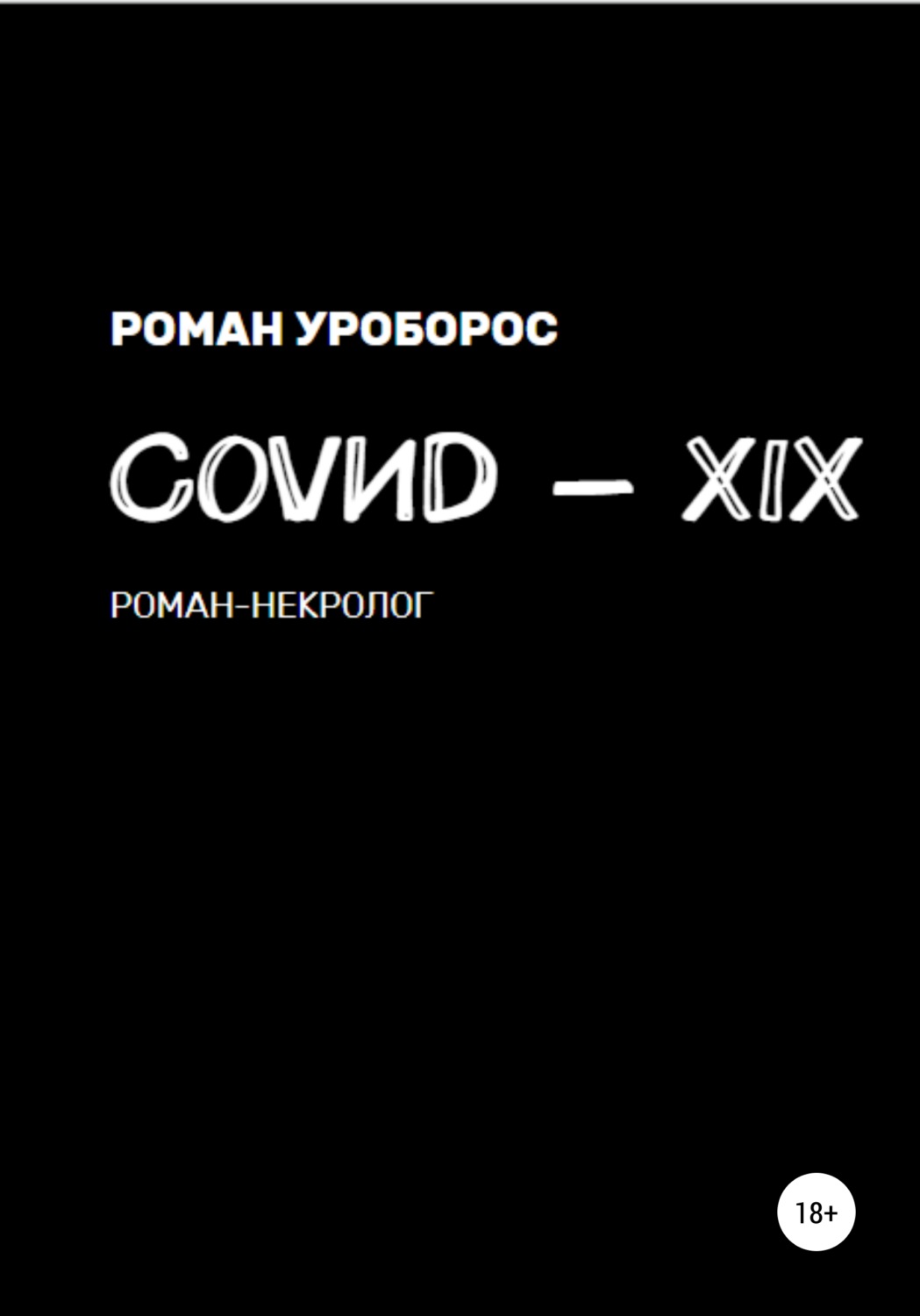 Обложка книги «Covиd-XIX»
