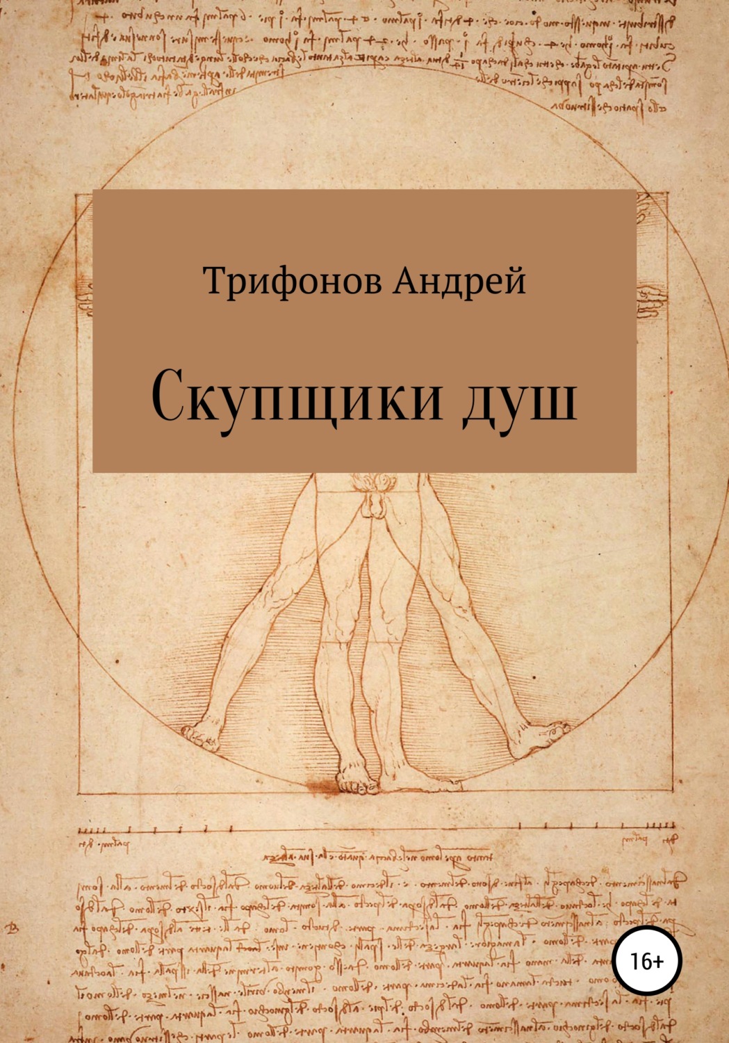 Обложка книги «Скупщики душ»