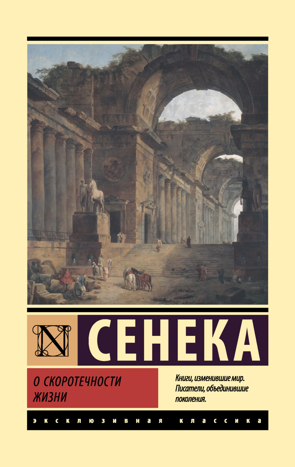 Обложка книги «О скоротечности жизни»
