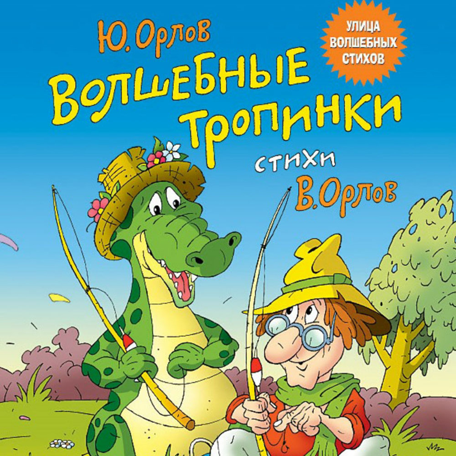 Обложка книги «Волшебные тропинки»