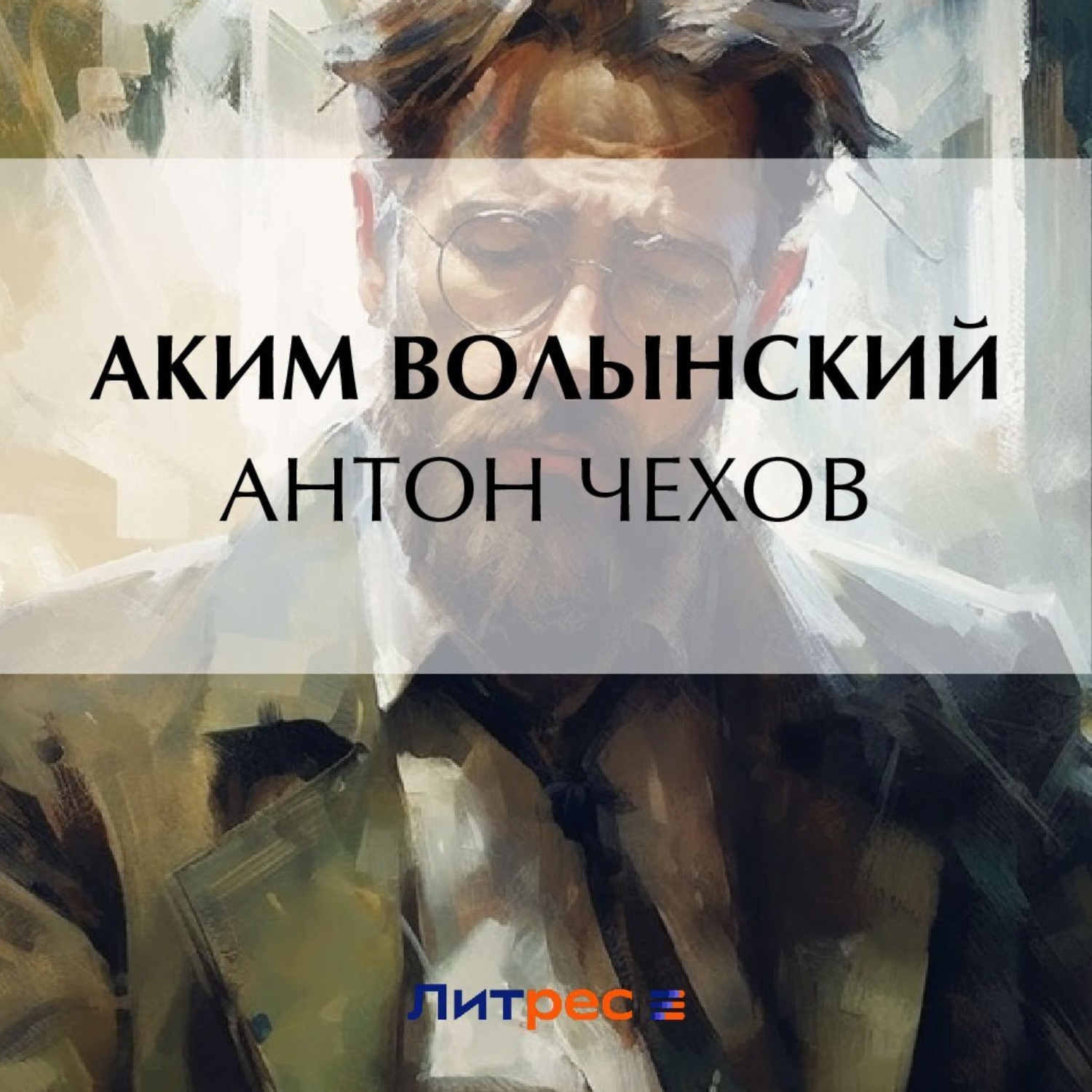 Обложка книги «Антон Чехов»