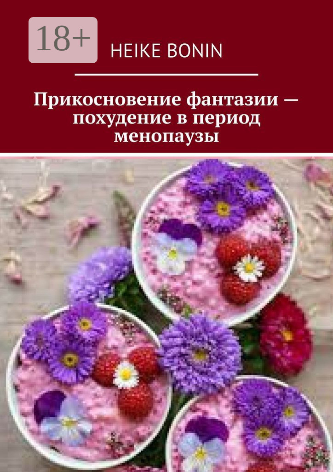 Обложка книги «Прикосновение фантазии – похудение в период менопаузы»