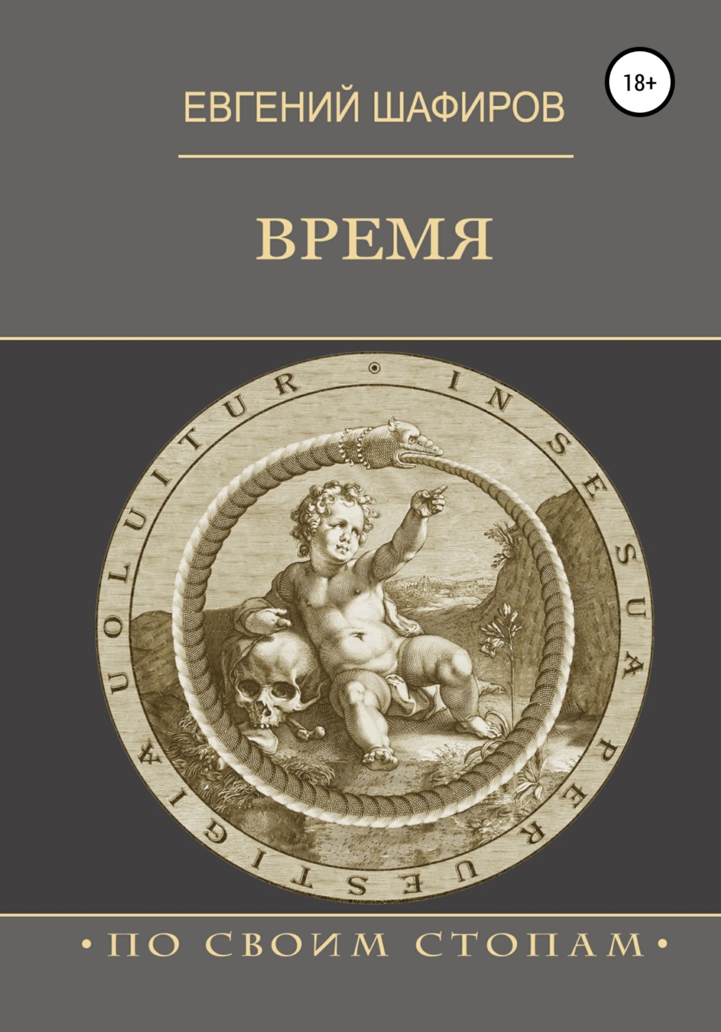Обложка книги «Время»