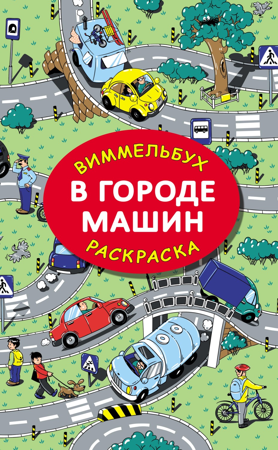 Обложка книги «В городе машин»