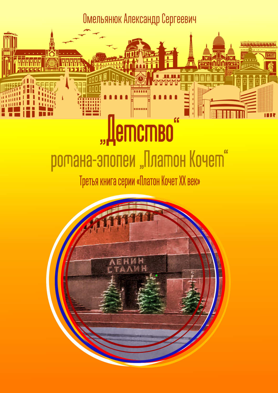 Обложка книги «Детство»