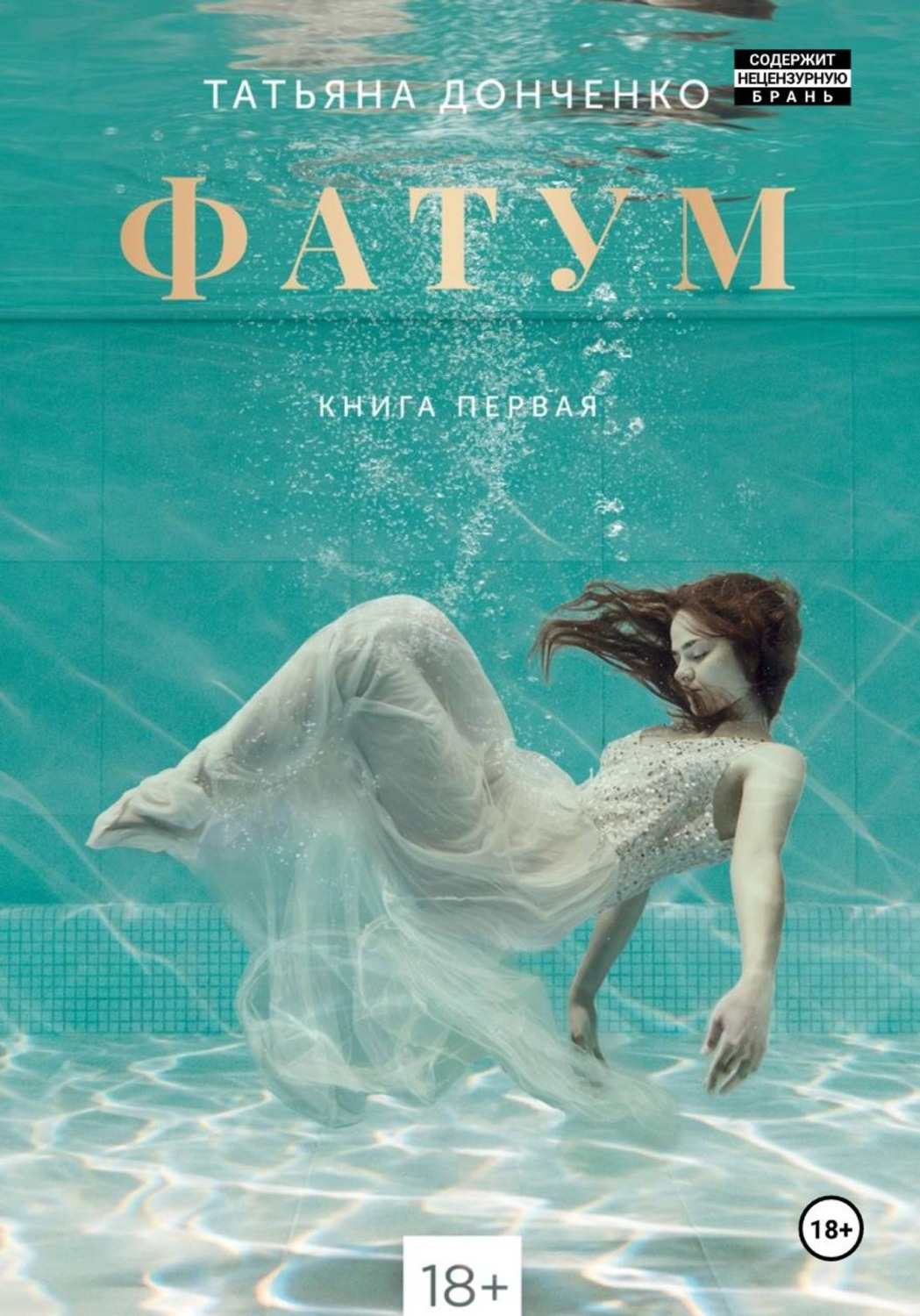 Обложка книги «Фатум»