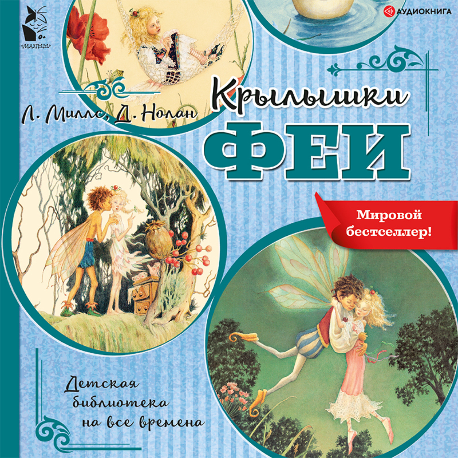 Обложка книги «Крылышки феи»