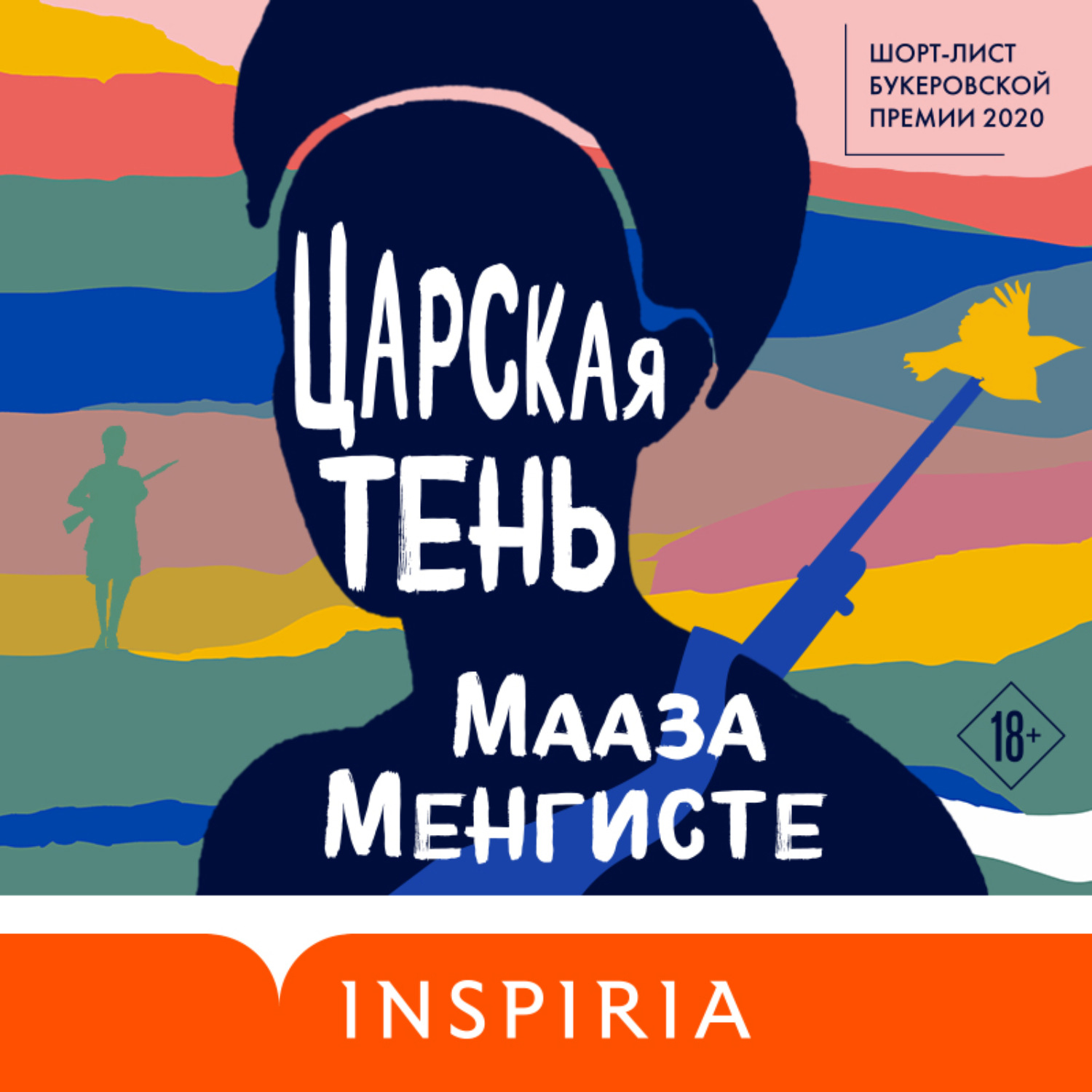 Обложка книги «Царская тень»