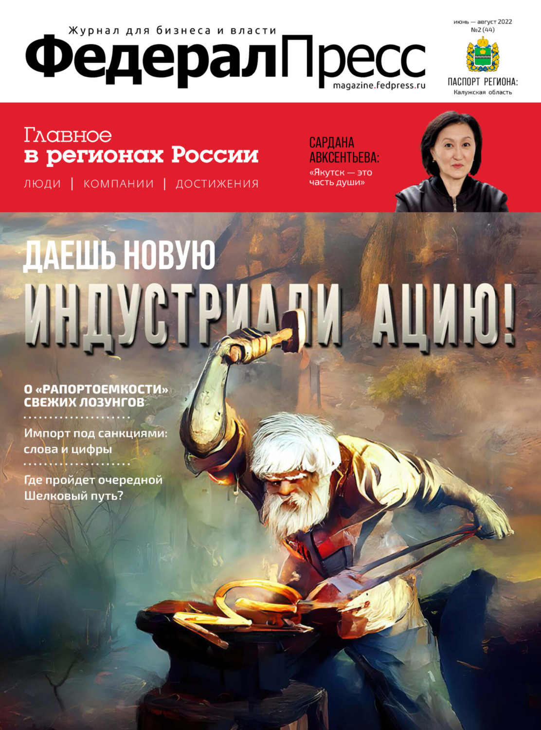 Обложка книги «ФедералПресс № 2 (44) 2022»
