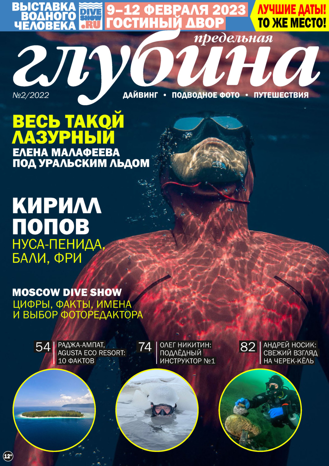 Обложка книги «Предельная Глубина №2/2022»