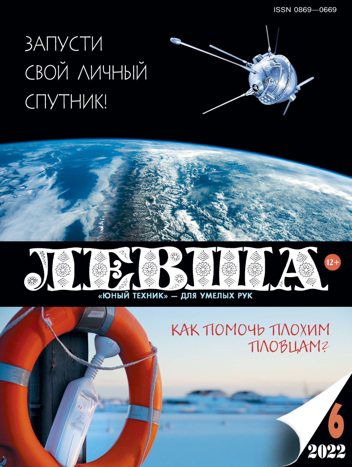 Обложка книги «Левша №06/2022»