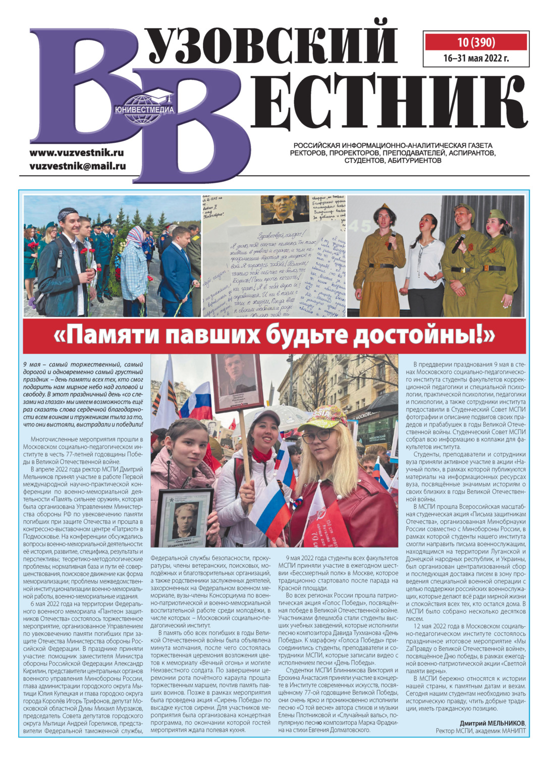 Обложка книги «Вузовский вестник №10/2022»