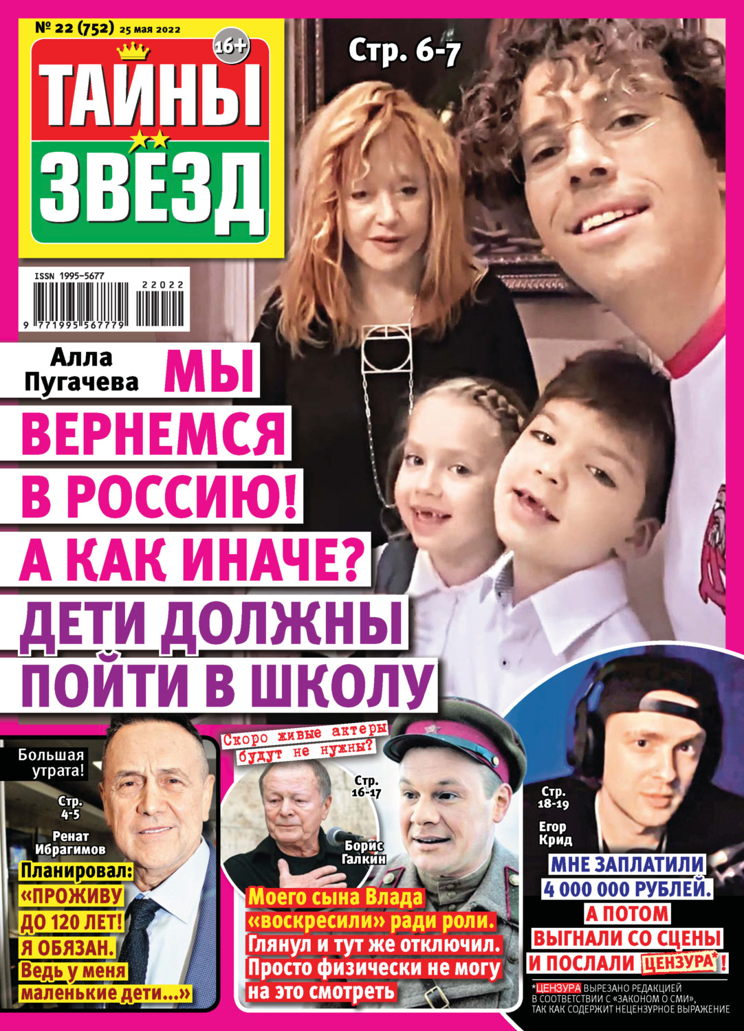 Обложка книги «Тайны звезд №22/2022»