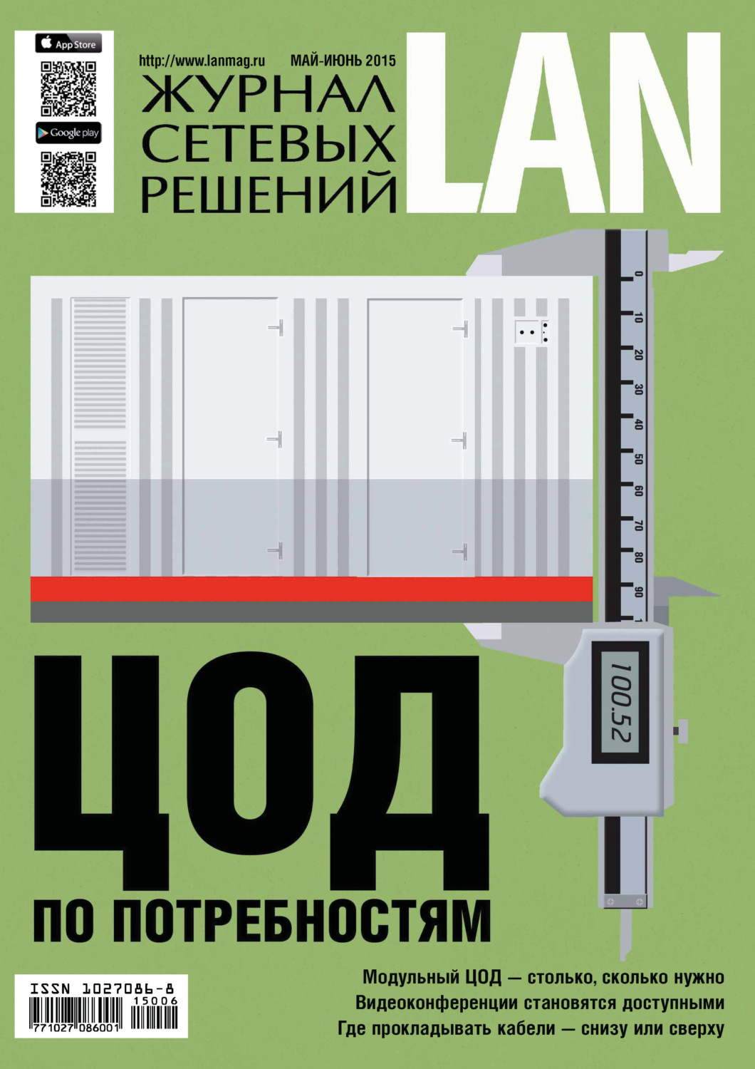 Обложка книги «Журнал сетевых решений / LAN №05-06/2022»