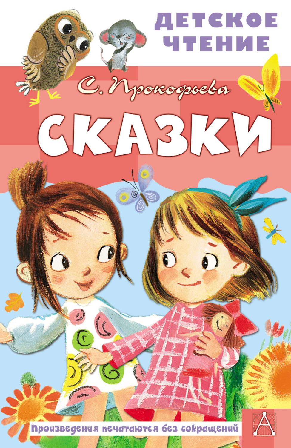Обложка книги «Сказки»