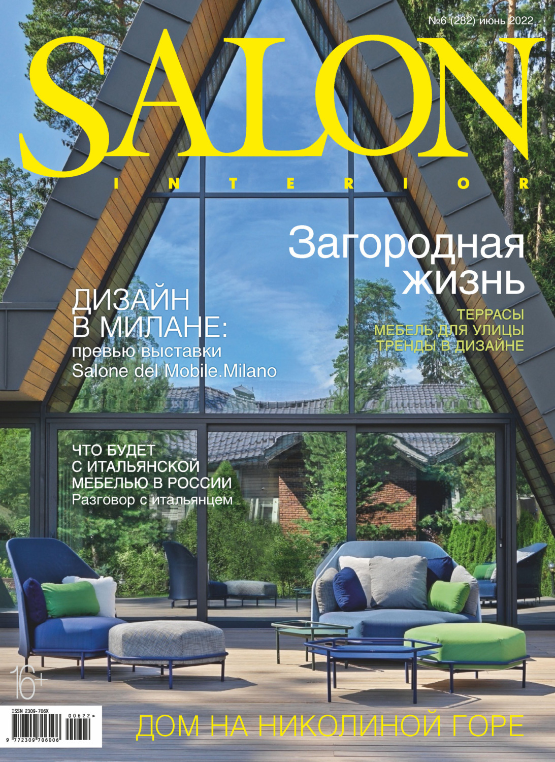 Обложка книги «SALON-interior №06/2022»