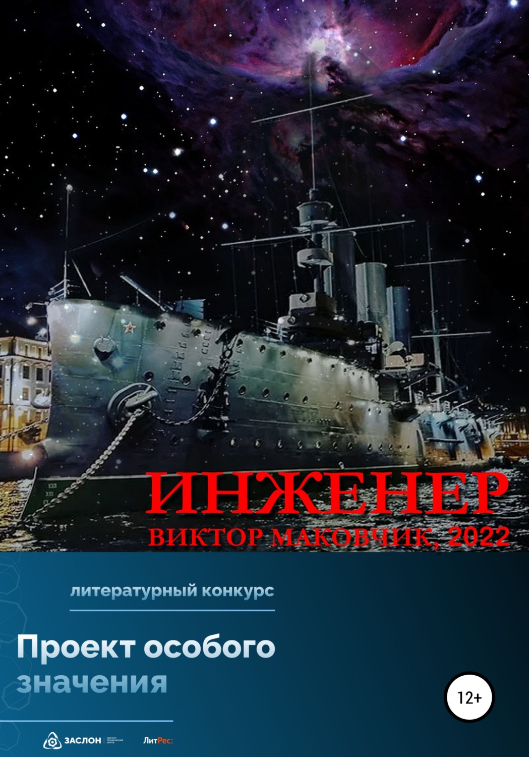 Обложка книги «Инженер»