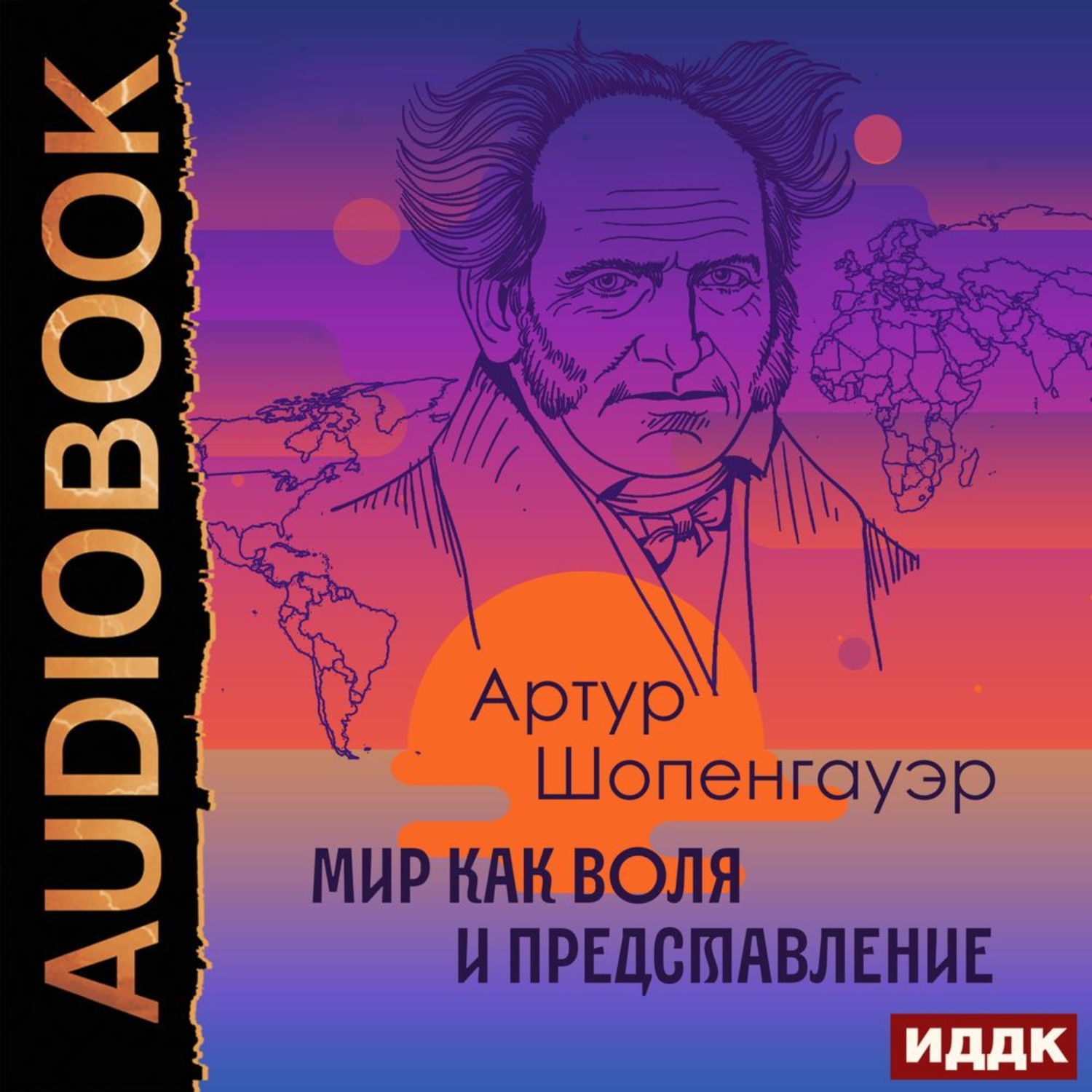 Обложка книги «Мир как воля и представление»