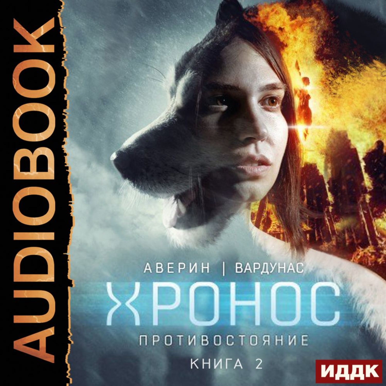 Обложка книги «Противостояние»